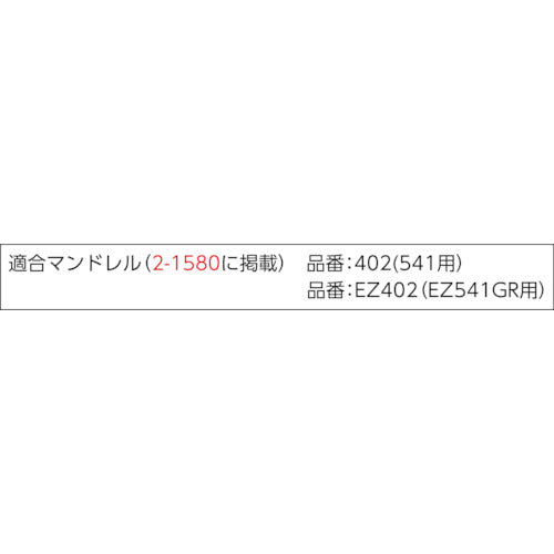 ドレメル　酸化アルミ砥石ホイール　541　1 個