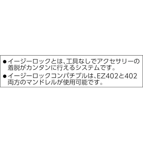 ドレメル　ＥＺ−Ｌｏｃｋマンドレル　EZ402　1 個