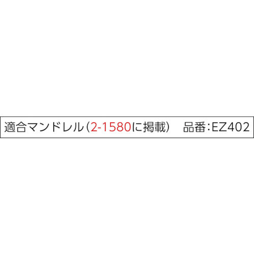 ドレメル　ＥＺ−Ｌｏｃｋファイバーグラス補強カットオフホイール　EZ406　1 Ｓ