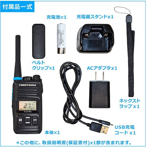 F. R. C. 【방수 사양・중계기 대응】특정 소전력 트랜시버 FC-ZX PRO(W) 1대