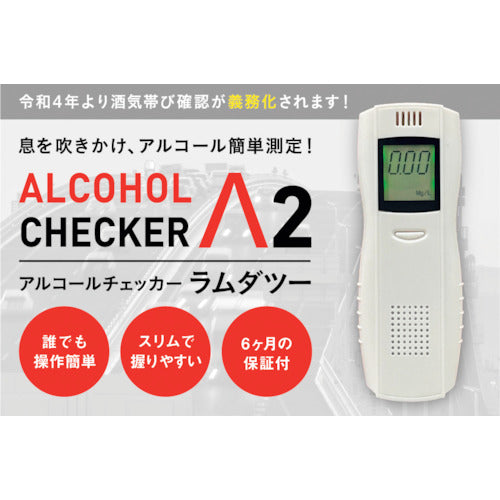 Eye Goods Alcohol Checker Lambda II IGAC02 1 unit