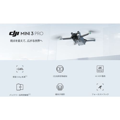 ＤＪＩ　ドローン　Ｍｉｎｉ　３　Ｐｒｏ　D220510010　1 Ｓ