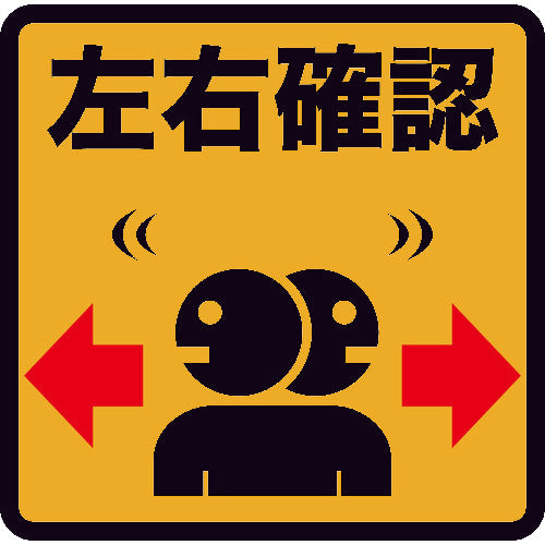 ＴＲＵＳＣＯ　プリントノンスリップ３００Ｘ３０６　左右確認　TPNS-3034　1 枚