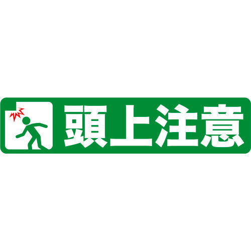 TRUSCO Printed Non-Slip 150 x 610 Caution Overhead TPNS-1562 1 sheet