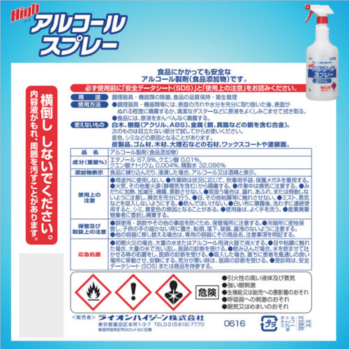 Lion [※Light Tax] High Alcohol Spray 1L HIAL1LJ 1 bottle