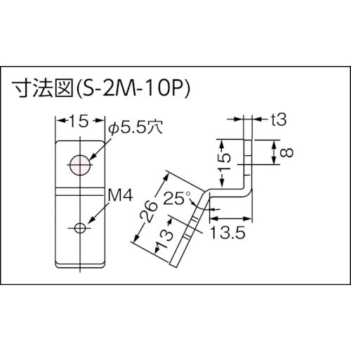 カメダ　ミニカナグ（端子台取付カナグ）　１０個入　S-2M-10P　1 袋