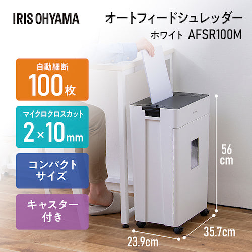 ＩＲＩＳ　５７６７９２　オートフィードシュレッダー　１００枚マイクロクロスカット　ホワイト　AFSR100M　1 台