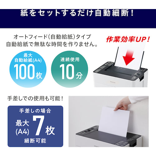 ＩＲＩＳ　５７６７９２　オートフィードシュレッダー　１００枚マイクロクロスカット　ホワイト　AFSR100M　1 台