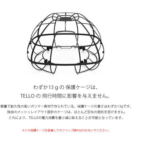 ＰＧＹＴＥＣＨ　ＤＪＩ　ＴＥＬＬＯ用　保護ケージ　P-WJ-001　1 個