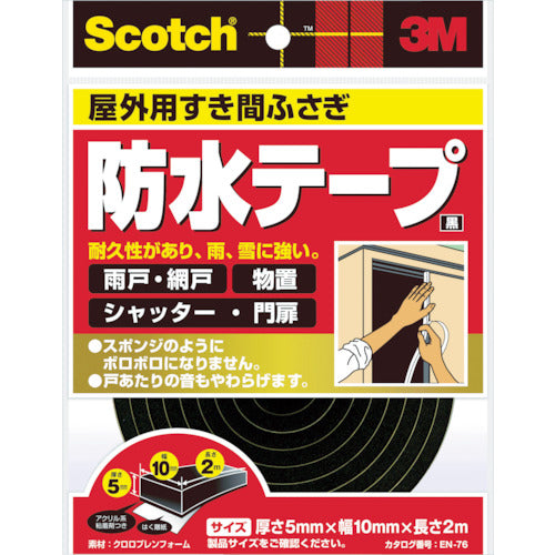 ３Ｍ　スコッチ　すき間ふさぎ防水テープ　屋外用　５ｍｍ×１０ｍｍ×２ｍ　黒　EN-76　1 巻