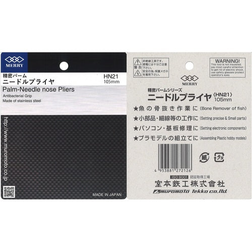 Merry Precision Palm Needle Pliers HN21 1pc