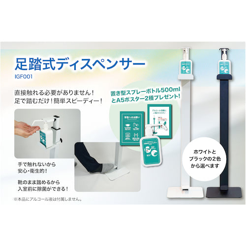 iGoods [Sold Out Item] Foot-operated dispenser (white) IGF001-02 1 unit