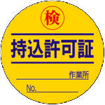 Unit Carry-in Permit Inspection (50φ) 10 sheets per sheet 321-08 1 set