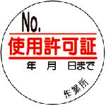 Unit Use Permit 35φ 10 sheets per sheet 321-10 1 set