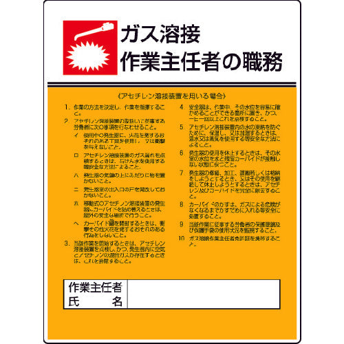 ユニット　作業主任者職務板　ガス溶接アセチレン・エコユニボード・６００Ｘ４５０　808-09　1 枚