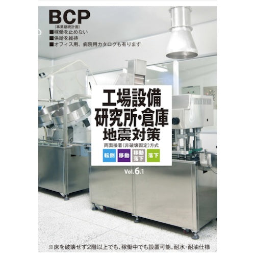 ＬＩＮＴＥＣ２１　工場設備・研究所・倉庫地震対策総合カタログ　CATALOG　1 冊