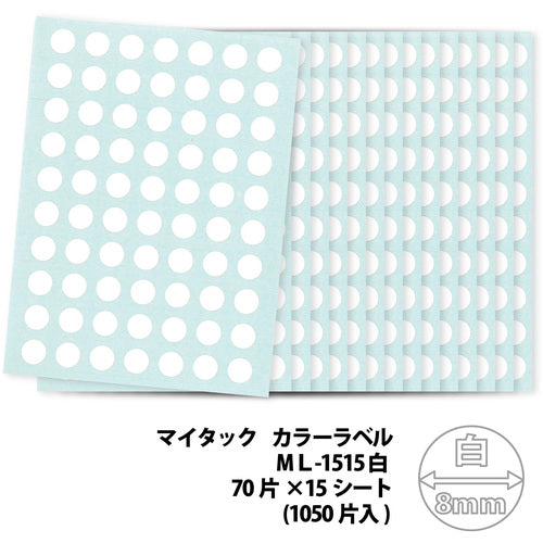ニチバン　マイタックラベル（カラーラベル）ＭＬ−１５１白　丸８ｍｍ　ML-1515　1 PK