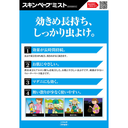 Fumakilla Human Body Insect Repellent Skin Vape Mist 200ml 433050 1 bottle