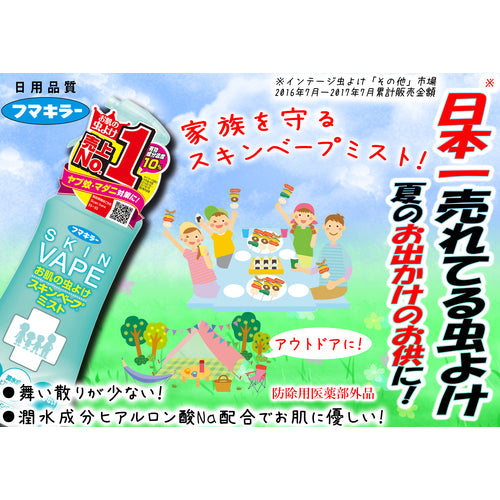 Fumakilla Human Body Insect Repellent Skin Vape Mist 200ml 433050 1 bottle