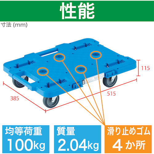 ＴＲＵＳＣＯ　樹脂製平台車　　ルートバン　３７０Ｘ５００　４輪自在　青　MPB-500J-B　1 台