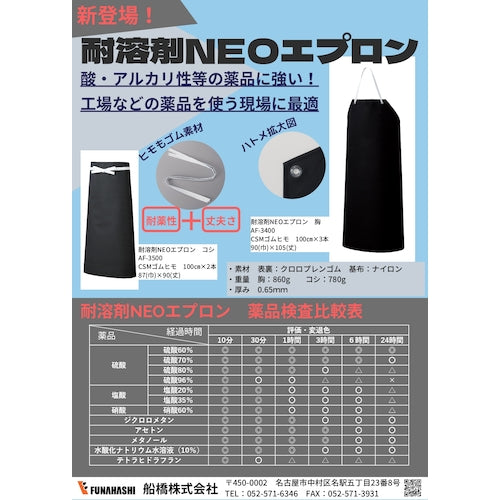 후나바시 내용제 NEO 앞치마 가슴 블랙 AF-3400 BK 1장