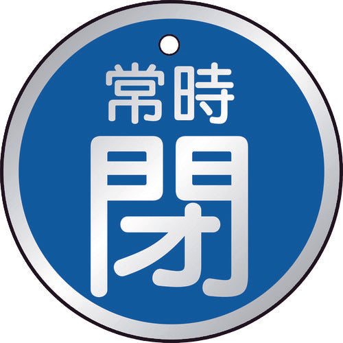 ＴＲＵＳＣＯ　バルブ開閉表示板　常時閉　青　５枚組　５０Ф　T857-25　1 組