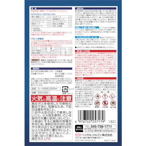 ＬＯＣＴＩＴＥ　シールはがし剤　２２０ｍｌ　DSH-220　1 本