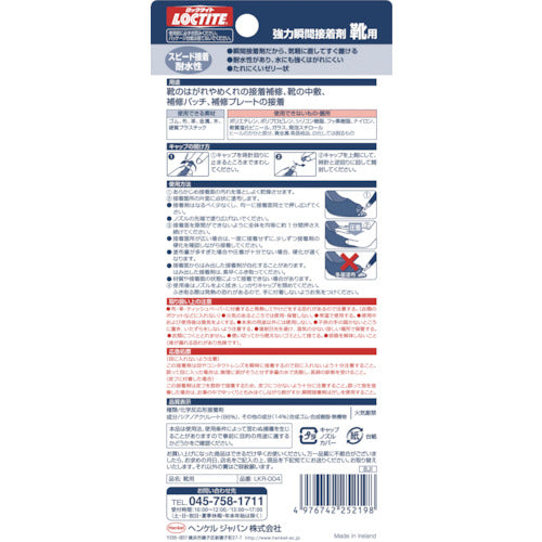 ＬＯＣＴＩＴＥ　強力瞬間接着剤　靴用　LKR-004　1 本