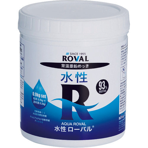 ＲＯＶＡＬ　亜鉛メッキ塗料　水性ローバル（水性常温亜鉛めっき）　０．９ｋｇセット　WR-0.9KG　1 缶