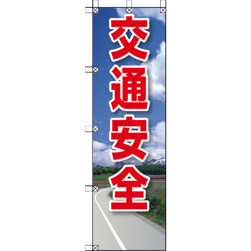 ユニット　桃太郎旗　交通安全　372-92　1 枚