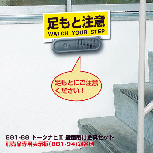 유닛 토크 내비게이션 2 벽면 장착 브래킷 세트 881-88 1 S
