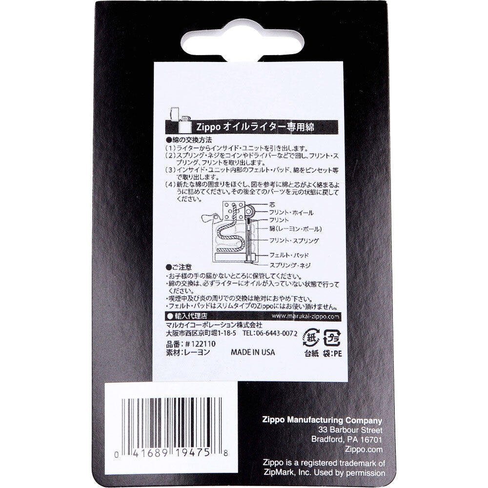【아울렛】 ZIPPO (지포) 코튼 &amp; 펠트 오일 라이터 전용면 1 개