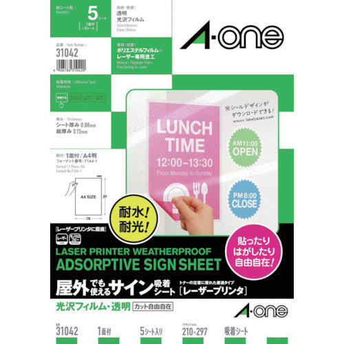 3M 에이원 옥외용 사인 흡착 시트(레이저 프린터) 광택 필름·투명 5장 31042 1 PK