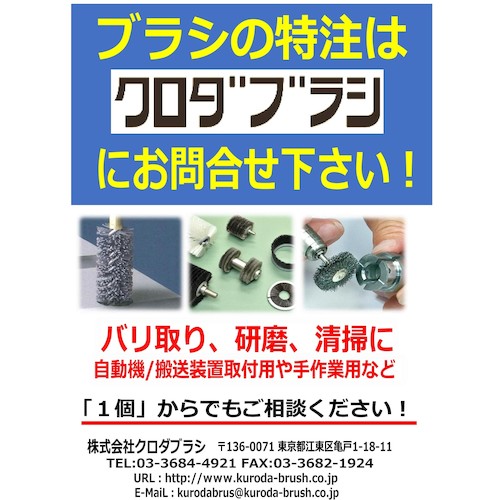 クロダブラシ　真鍮ブラシ　ソフト　スモール　025-20003　1 本