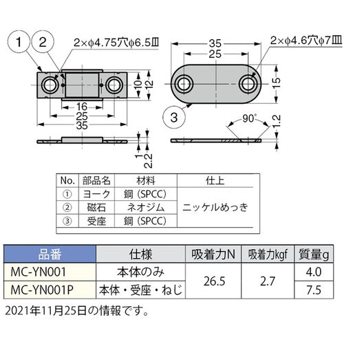 SUGATSUNE (140050000) MC-YN001P 초박형 마그넷 캐치 MC-YN001P 1개