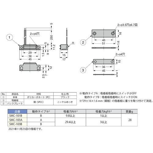 SUGATSUNE (140059418) SMC-103B Signal Magnet Catch SMC-103B 1 piece