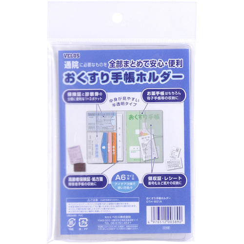 ベロス　おくすり手帳ホルダー　OTH-601A　1 枚