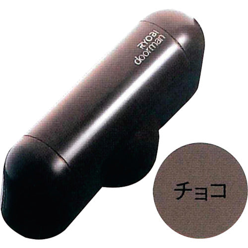 ＲＹＯＢＩ　ドアクローザー　ｄｏｏｒｍａｎ　チョコ　S-101PV-BB　1 台
