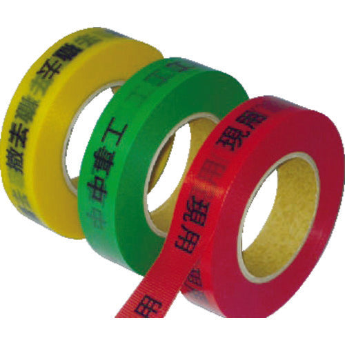 ＫＥＩＡＩ　作業表示テープ　撤去　900063　1 巻