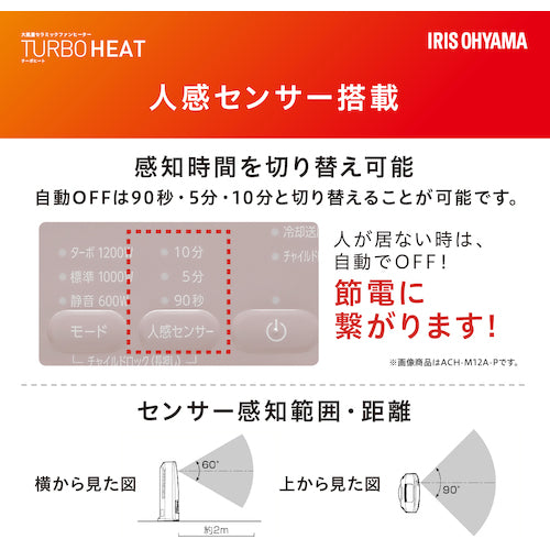 ＩＲＩＳ　２９６２７２　大風量セラミックファンヒーター　ピンク　ACH-M12A-P　1 台