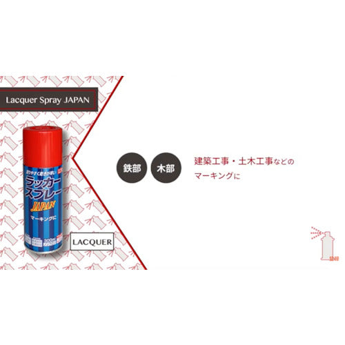 ニッぺ　ラッカースプレー　ＪＡＰＡＮ　３００ｍｌ　レッド　２２１Ｔ００５−３００　4976124253249　1 本