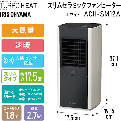 ＩＲＩＳ　２９６２６８　スリムセラミックファンヒーター人感センサー付き　ホワイト　ACH-SM12A-W　1 台