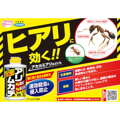 Fumakilla Ant Insecticide Alimkade Powder 1kg 432695 1 piece