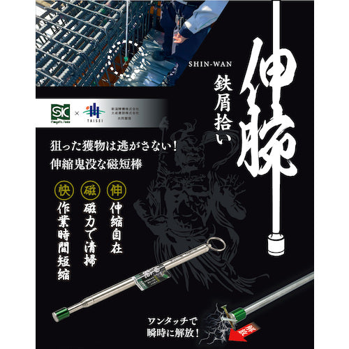 ＳＫ　鉄屑拾い　伸腕　SPUA-1510　1 本