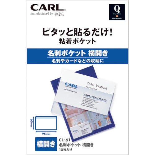 カール　粘着ポケット　Ｑｆｉｔ　名刺ポケット横開き　CL-61　1 袋