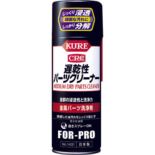 ＫＵＲＥ　金属パーツ洗浄剤　遅乾性パーツクリーナー　４２０ｍｌ　NO1431　1 本