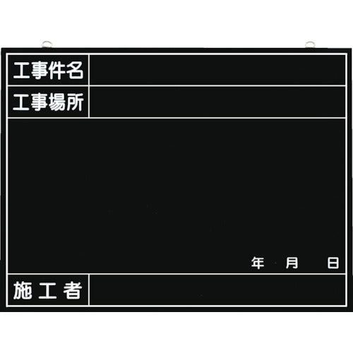 つくし　全天候型工事撮影用黒板　（工事件名・工事場所・施工者・年月日欄付）　149-B　1 枚