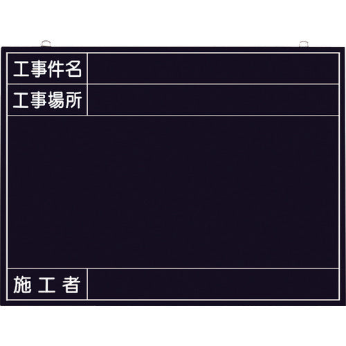 つくし　全天候型工事撮影用黒板　（工事件名・工事場所・施工者欄付　年月日無し）　149-K　1 枚