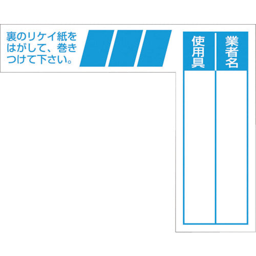 つくし　ケーブルタグ　巻き付け式　青　29-F　1 枚