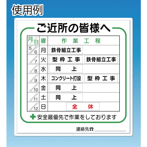 つくし　標識　作業工程１週間用　「ご近隣の皆様へ」　4-D　1 枚